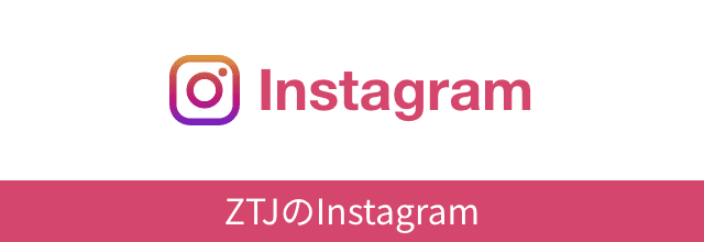 Instagram ZTJのInstagram